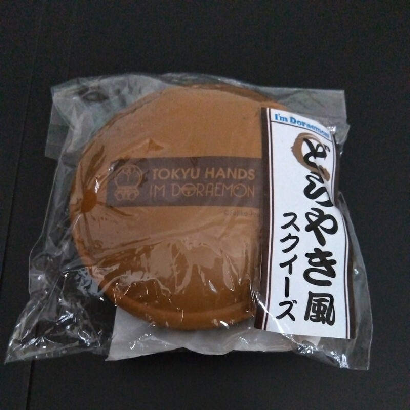 東急ハンズ ドラえもん どらやき風 スクイーズ どら焼き フニフニ ふわふわ ★希少 即決 