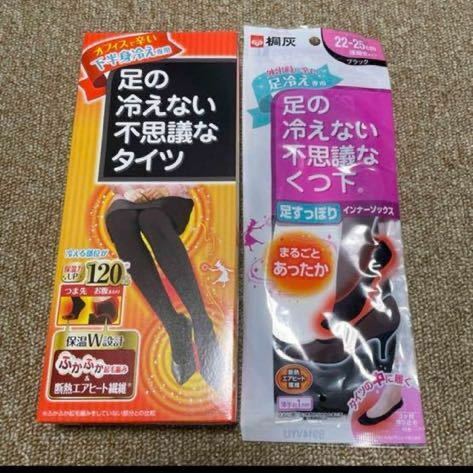 【新品・未使用】足の冷えない不思議なタイツ&靴下