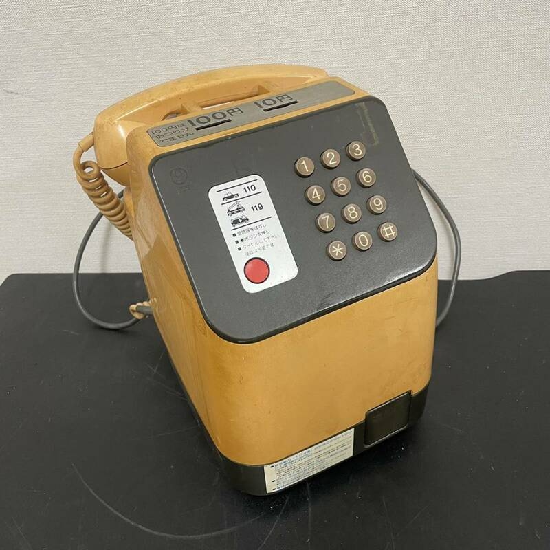 日本電信電話株式会社 公衆電話 1986年電話機 10円 100円 昭和レトロ 未検品