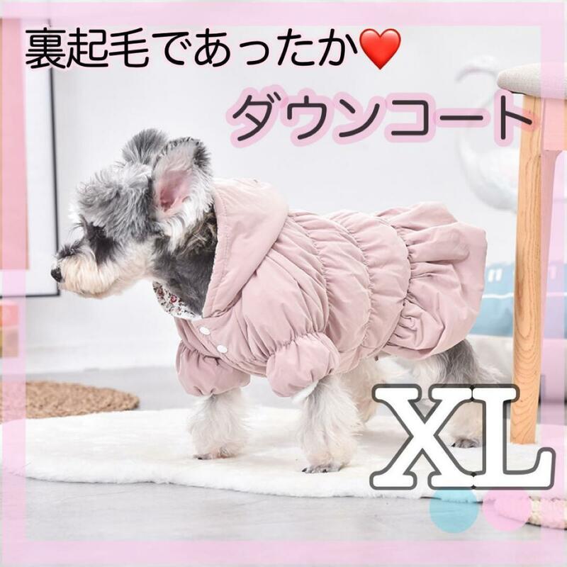 XＬ　犬服　ダウンコート ダウンジャケット　ピンク 裏起毛 花柄 ペット服