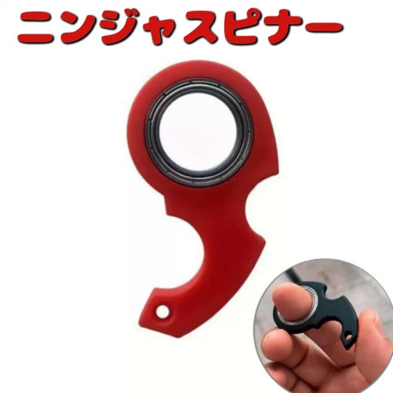 ニンジャスピナー　キーチェーンスピナー　TikTok　赤　キーホルダー　キースピナー　ハンドスピナー ninjaspinner レッド