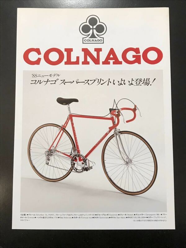 コルナゴ COLNAGO 当時物 カタログ ロードレーサー 1988年 レトロ サイクリング 成川商会 希少 レア コレクション マスタークロノ