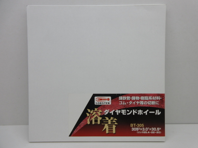n12938-rj 未使用★ロブスター BT305 溶着ダイヤモンドホイール (305D 3.0T 30.5H) 1390g [098-240119]