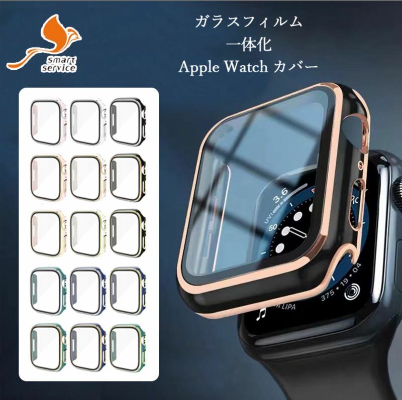 全面保護 アップルウォッチ カバー AppleWatch 軽量 耐衝撃 ガラスフィルム アップルウォッチ カバー ケース キラキラ 防水 ガラス付