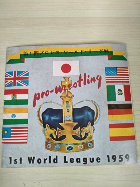 第1回 プロレス・ワールド・リーグ戦 1973 別冊ゴング付録/力道山/遠藤幸吉/エンリケ・トーレス/キング・コング/ジェス・オルテガ/B3218802