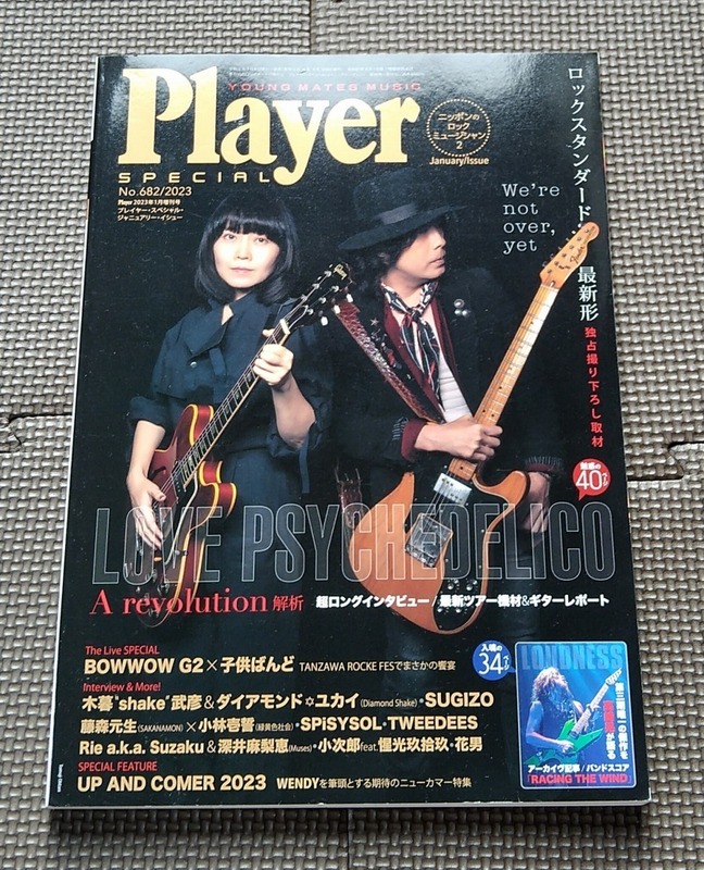 Player SPECIAL 2023/1 増刊 January Issue ニッポンのロックミュージシャン2★プレイヤー スペシャル No.682 ラブサイケデリコ 高崎晃
