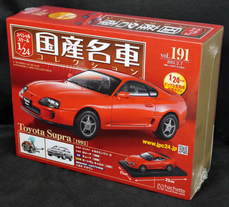 ☆191　トヨタ スープラ[1993]　国産名車コレクション1/24　アシェット　新品未開封