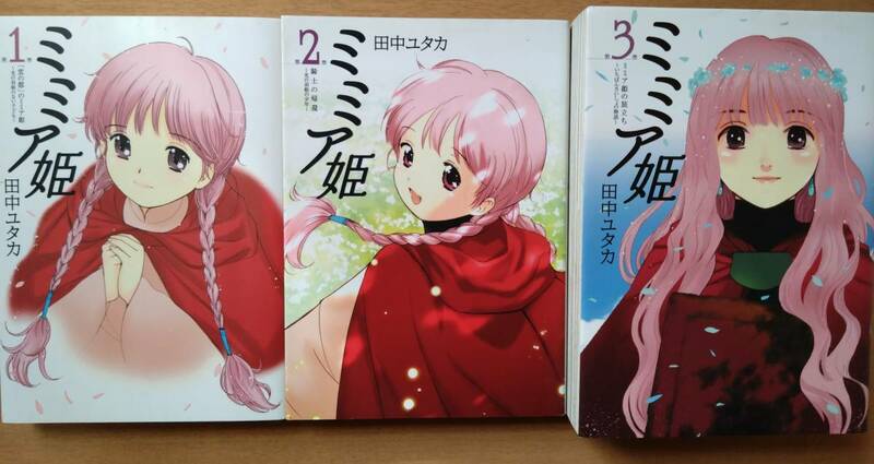 ◆ ミミア姫　田中ユタカ　全3巻セット　アフタヌーンKC