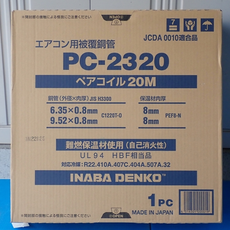 【質屋】因幡電工 ペアコイル PC-2320（2分3分 20m）1巻 新品未開封 エアコン配管用被覆銅管 [1460]