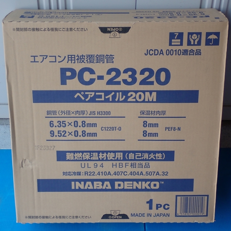 【質屋】因幡電工 ペアコイル PC-2320（2分3分 20m）1巻 新品未開封 エアコン配管用被覆銅管 [1467]