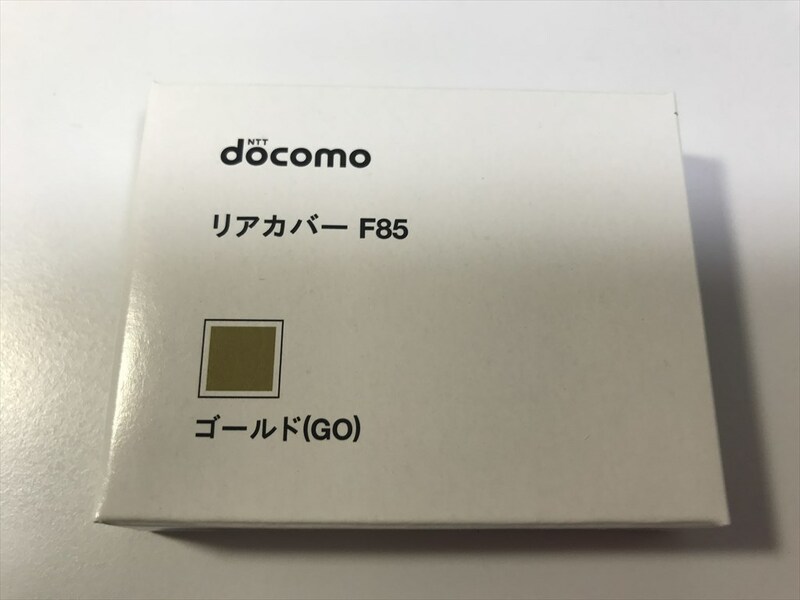 ■新品未開封■docomo リアカバー F85 ゴールド■ドコモ■裏ブタ■ガラケー