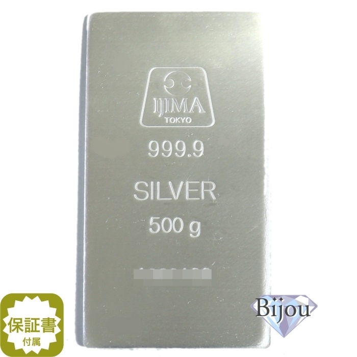 井嶋金銀工業 純銀 インゴット 新品 500g 日本製 SV999.9 シルバー バー SILVER 保証書付き 送料無料