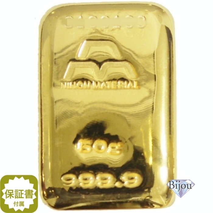 純金 インゴット 24金 50g 日本マテリアル 流通品 K24 ゴールド バー 保証書付 送料無料