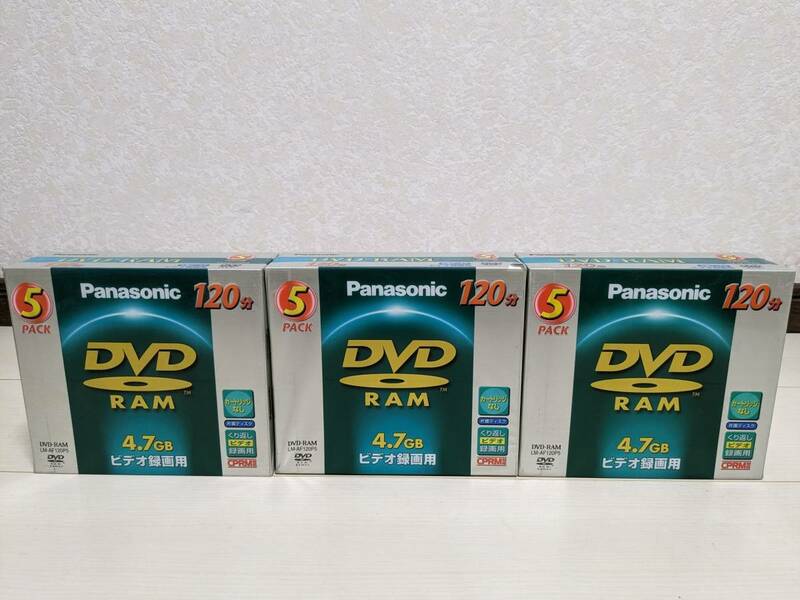 ★未開封/未使用品☆日本製 Panasonic DVD-RAM 4.7GB 5枚組×3 120分 LM-AF120 くり返し データ/録画/映像 LM-AF120P5 地デジ/BS/CS/CPRM