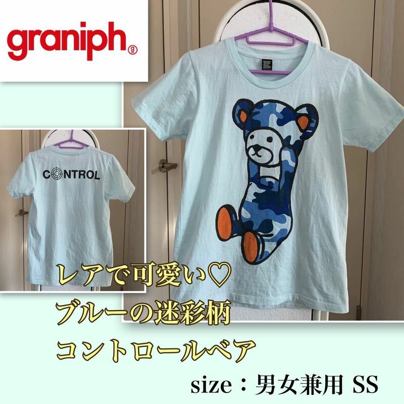 ★レア★可愛いブルー迷彩★カモフラージュコントロールベア《graniph／グラニフ 》Tシャツ　水色　男女兼用SS 子供さんにも