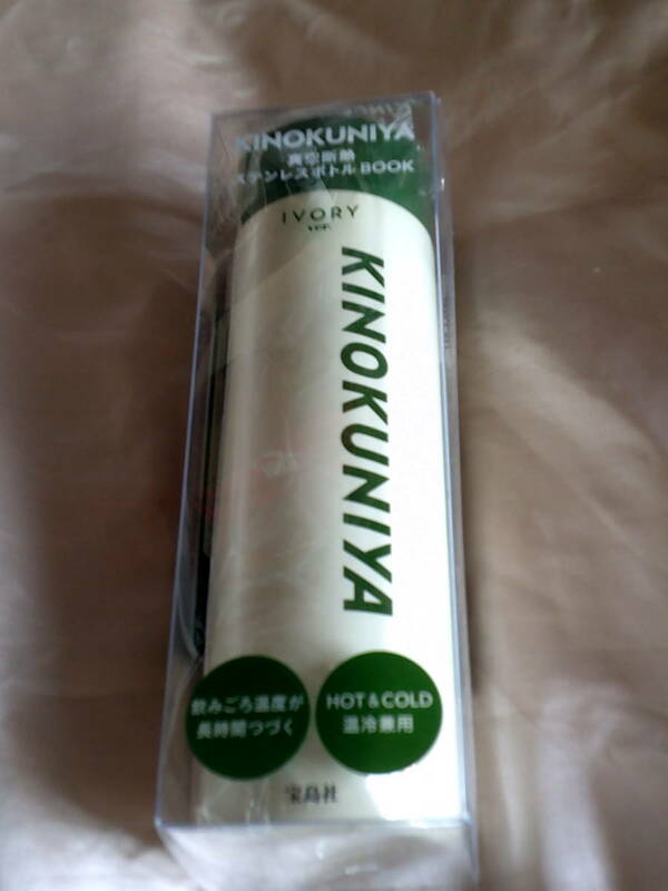 ★★紀伊國屋　KINOKUNIYA　真空断熱ステンレスボトル　ボトル　270ｍｌ　水筒　白＆グリーン　新品★★★★