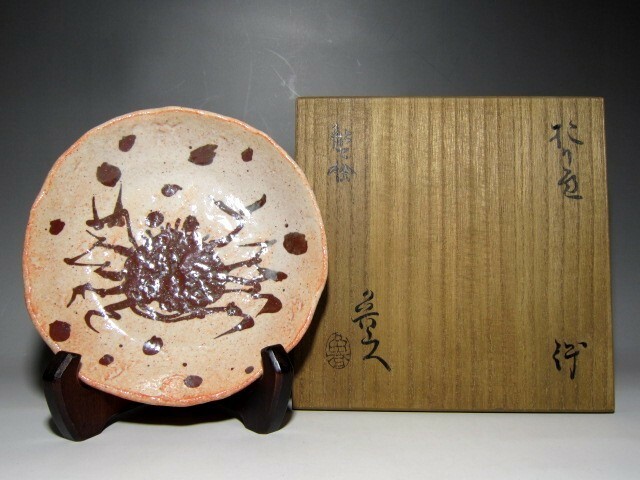 北大路魯山人 織部 蟹絵 鉢 穏やかな和の味わいが見事な逸品　　　　v803