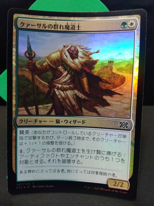 即決　MTG FOIL 　クァーサルの群れ魔道士　金　まとめて取引歓迎です