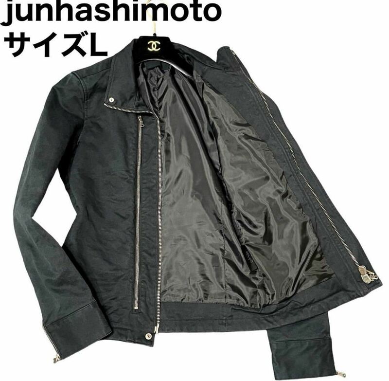 良品　junhashimoto ジュンハシモト　ライダースジャケット　W ZIP RIDERS ダブルジップライダース　コットン　Lサイズ ブラック　日本製