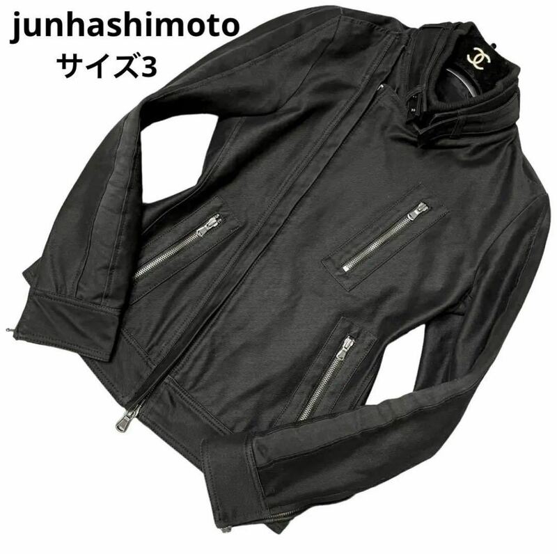 良品　jun hashimoto ジュンハシモト　セミダブル　ライダースジャケット　コットン　サイズ3 黒 ブラック　日本製　スタンドカラー　リブ