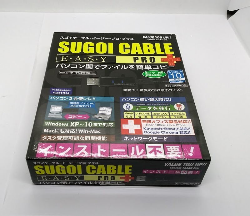 ●システムトークス USBデータ移行ケーブル SGC-20EZPROSP インストール不要 SUGOI CABLE EAZY PRO Plus スゴイケーブルイージープロプラス