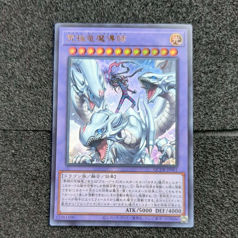 遊戯王OCDB ウルトラ 究極竜魔導師