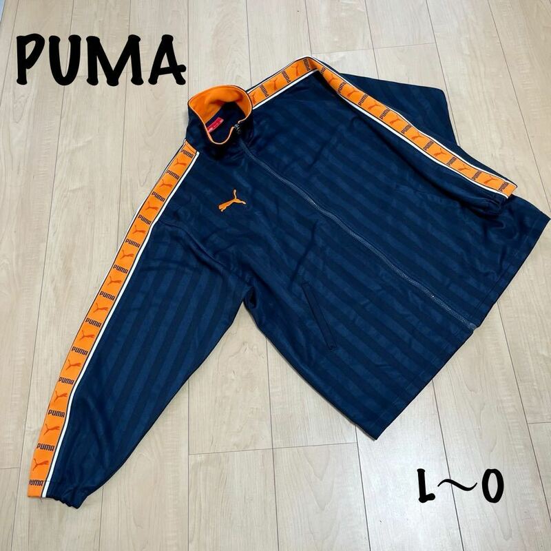 PUMA プーマ　ジャージ　ジャケット　メンズ　L〜O ネイビー オレンジ　トラックジャケット　サイドライン　ビッグロゴ　大きいサイズ