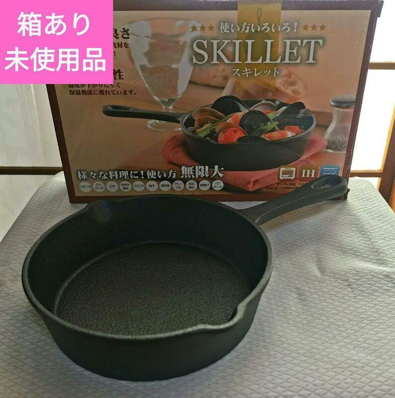 スキレット 鋳鉄 オーブン、IH対応　未使用品