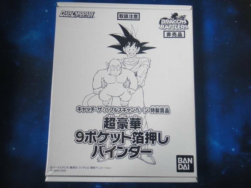 ドラゴンボール　データカードダス　キャッチザバブルスキャンペーン　当選品　ドラゴンバトラーズ　レジェンドサイヤンボックス