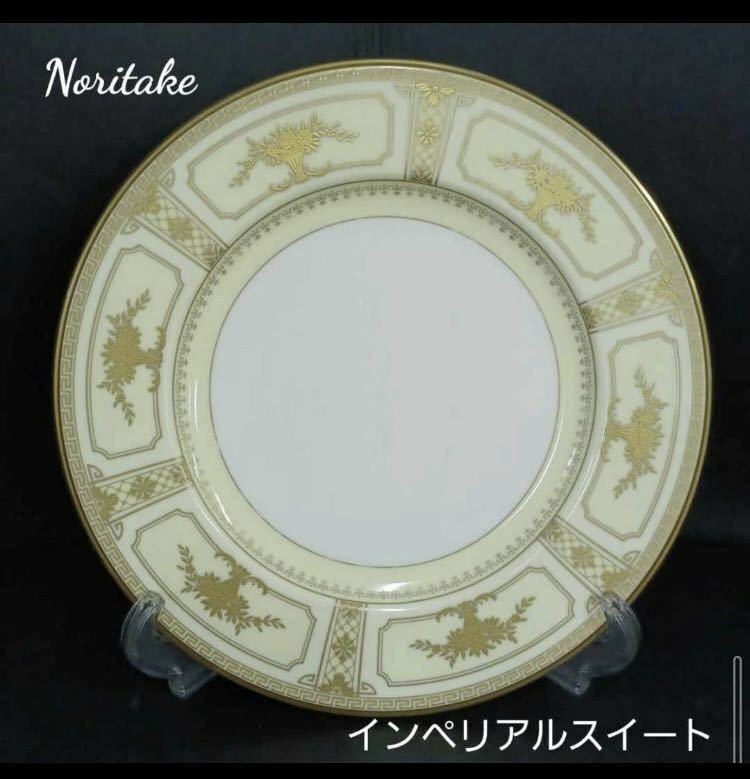 堀鋤64) ① 20枚 まとめて ノリタケ Noritake プレート インペリアルスイート　ボーンチャイナ 大皿 丸皿 洋食器 27.3cm ゴールド 221011