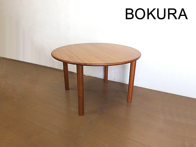 モデルルーム展示品/現行モデル BOKURA/木蔵 「D-105」ブラックチェリー無垢材ダイニングテーブル ラウンドテーブル/円形テーブル 約20万円