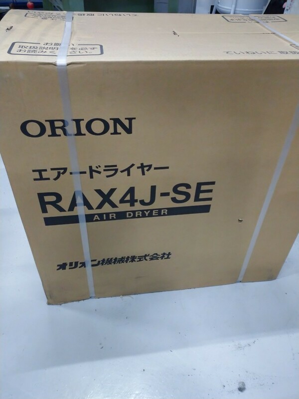 新品未使用ORIONオリオン機械エア－ドライヤー単相200V型式RAX4J-SE-A2