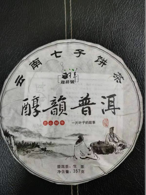 LONG2)本番中国プーアル茶 雲南七子餅茶　醇韻プーアル茶　2013年制　生茶　357ｇ 中国雲南省産大葉種晒青毛茶