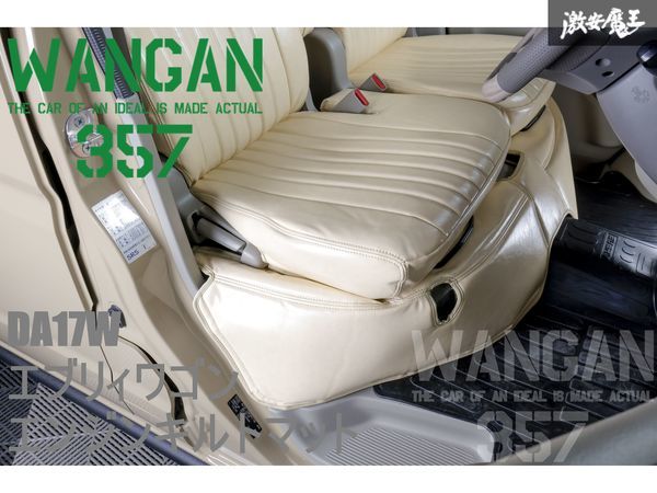 【新品】 WANGAN357 DA17W エブリィワゴン エンジンキルトマット エブリーワゴン フロントデッキカバー レトロホワイト 断熱材付