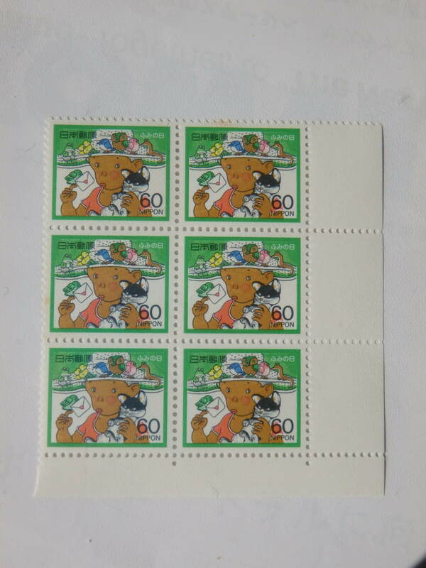 【9-131記念切手】昭和60年　ふみの日　 少年と手紙　(60円×6面)　1985年