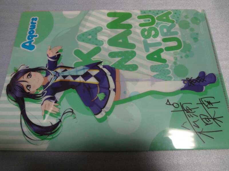 クリアファイル　ラブライブ！サンシャイン!! Aqours　松浦果南　セブンイレブン限定