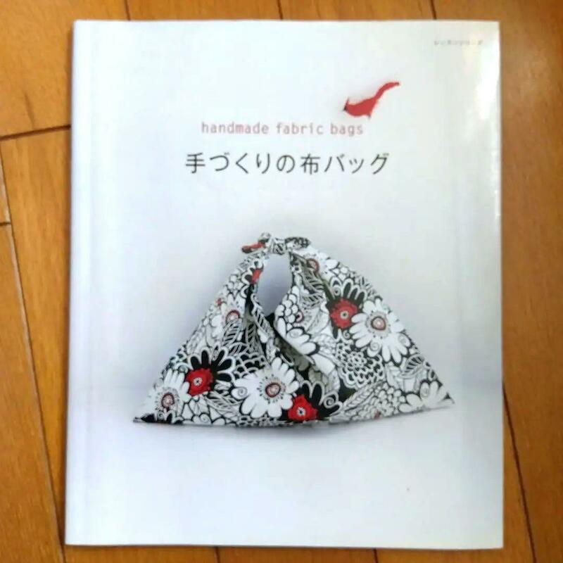 BOOK：手づくりの布バッグ