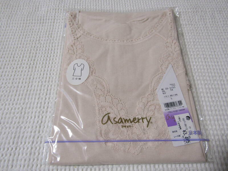 46　アサメリー　アングル　インナー　アンダーシャツ　Ｌ　3分袖　未使用　定形外郵便の送料210円