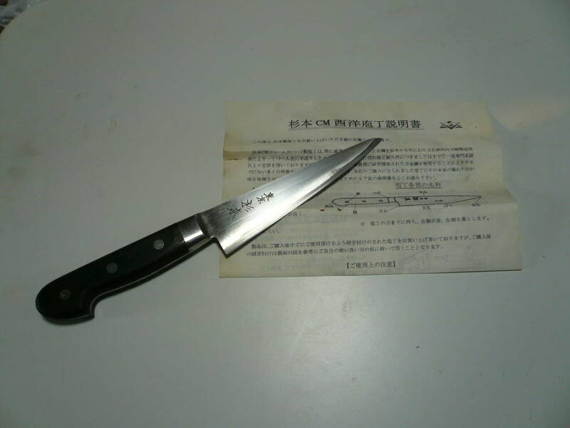 ★「東京 杉本」包丁 骨スキ CM2215 築地 高級刃物