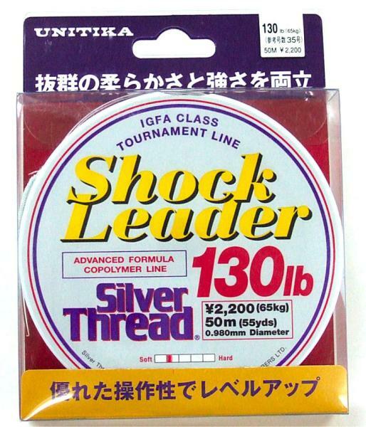 ユニチカ シルバースレッドショックリーダー 35号 130lb 50m　Nylon Shock leader 130LB 50m　Made in JAPAN