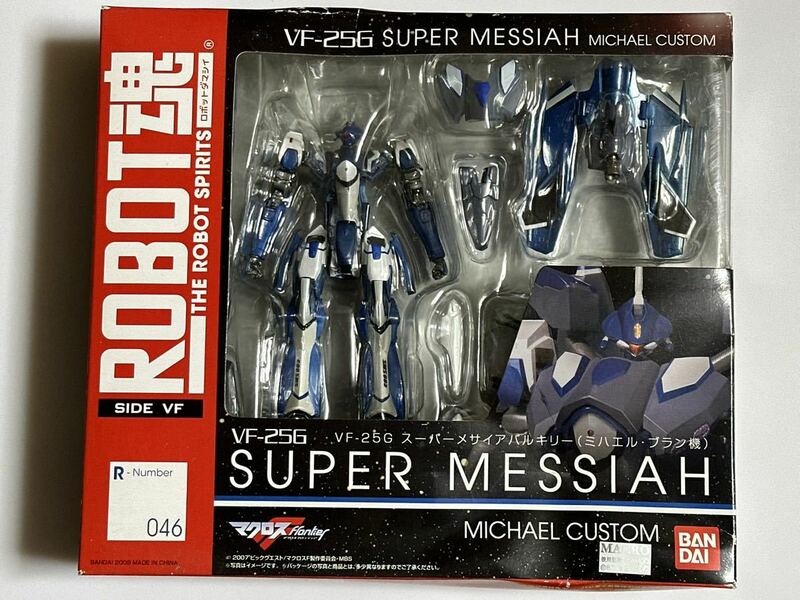 ROBOT魂 046 VF-25G スーパーメサイアバルキリー (ミハエル・ブラン機) SUPER MESSIAH MICHAEL CUSTOM ロボットダマシイ