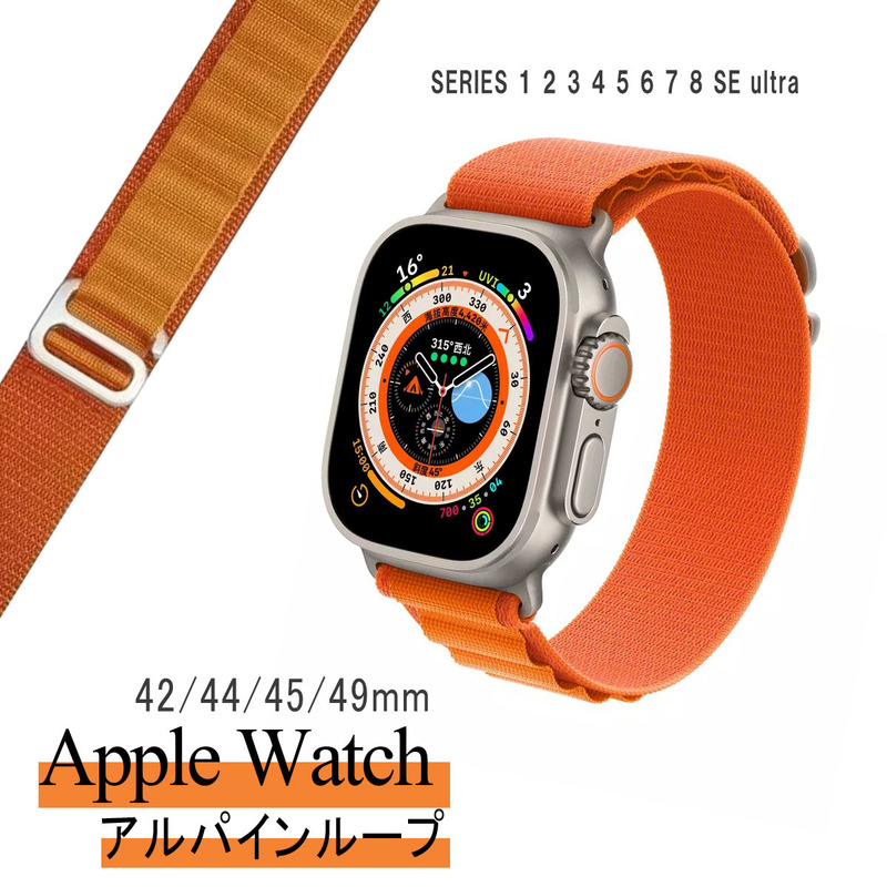 Apple Watch アルパインループ 登山 ナイロンバンド オレンジ ベルト ultra ウルトラ Series9 8 7 1 2 3 4 5 6 SE 42mm 44mm 45mm 49mm