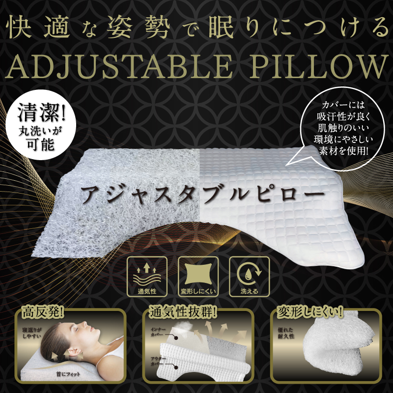 アジャスタブル ピロー HDL-8293 高反発 枕 寝返り 通気性 丸洗い可能でいつでも清潔に 枕 洗える 高反発 まくら カバー