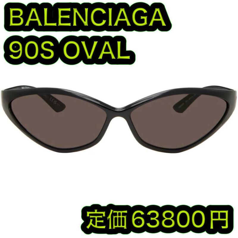 BALENCIAGA 90S OVAL サングラス ブラック BB0285S