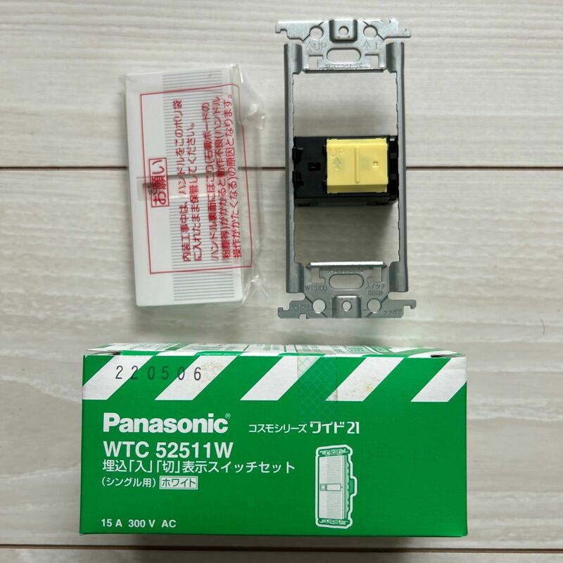 【F23】Panasonic WTC52511W 埋込「入」「切」表示スイッチセット（シングル用）ホワイト パナソニック