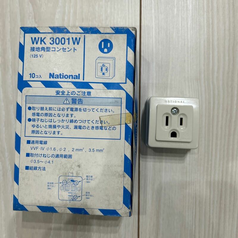 【F47】Panasonic（national松下電工）WK3001W 接地角型コンセント（125V）10個入 パナソニック（ナショナル）