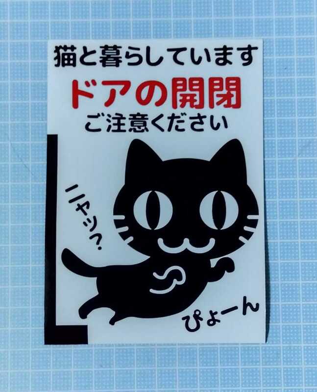 猫マグネットシート【ドアの開閉ご注意ください】ステッカーでハンドメイド★野外もOK★玄関,ドア,入口★かわいい