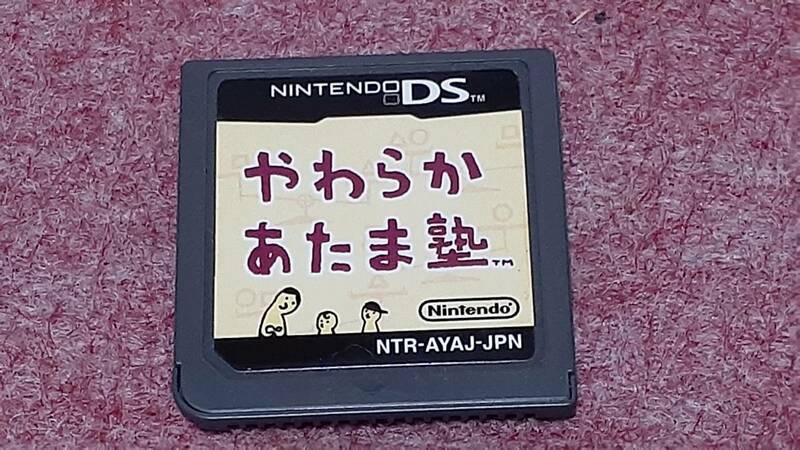 ◎　ＤＳ　【やわらかあたま塾】箱なし説明書なし/ソフトのみ/動作保証付/クイックポストでＤＳソフト何本でも185円で！