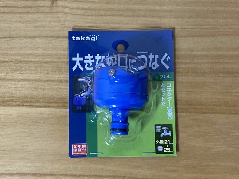 ホース部品　タカギ　G044　蛇口ニップルL　新品