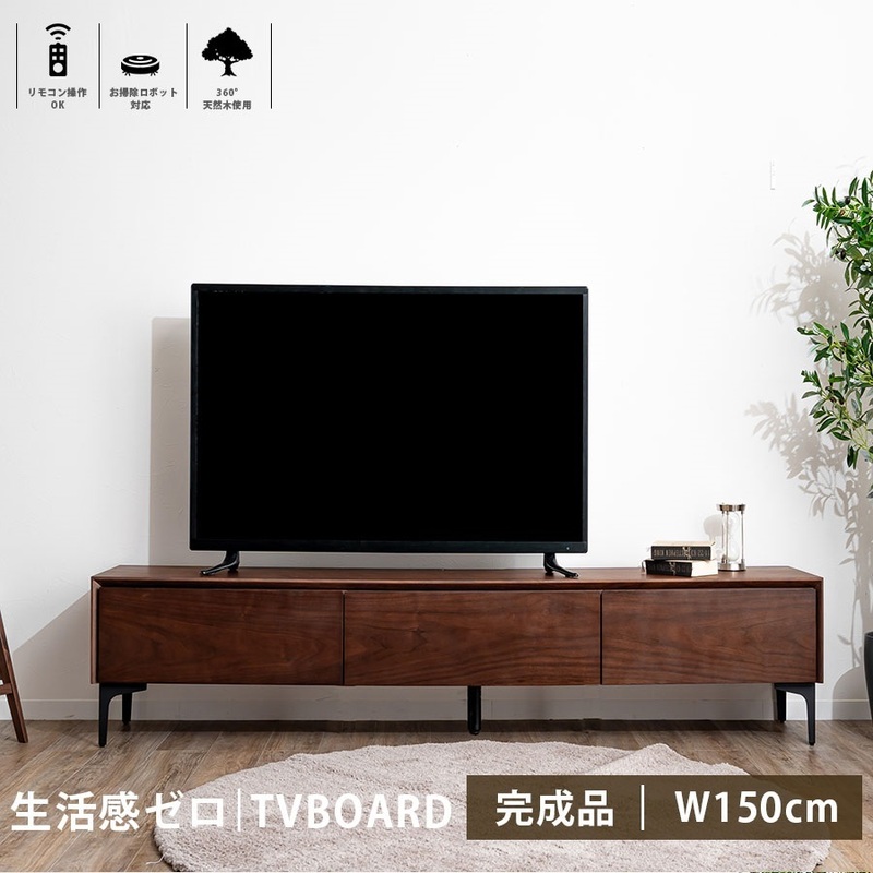 テレビボード 150cm テレビ台 レオン 引き出し ロードボード 天然木 TV 収納 収納 高級 ウォールナット 送料無料